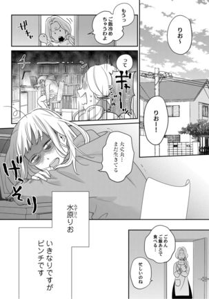 【ラブコフレ】教えてください、藤縞さん！ 第2-19話 Page #97