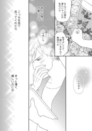 【ラブコフレ】教えてください、藤縞さん！ 第2-19話 - Page 168