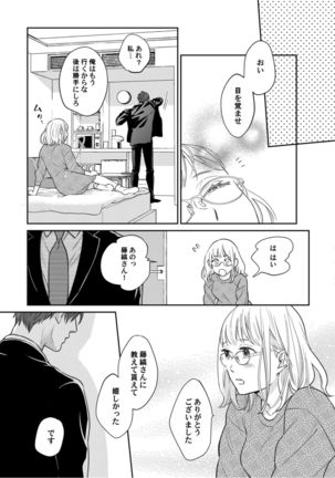 【ラブコフレ】教えてください、藤縞さん！ 第2-19話 Page #32