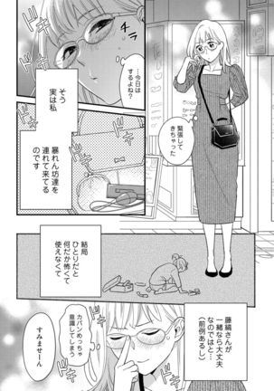 【ラブコフレ】教えてください、藤縞さん！ 第2-19話 Page #558