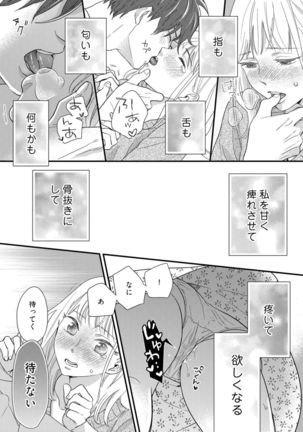 【ラブコフレ】教えてください、藤縞さん！ 第2-19話 Page #459