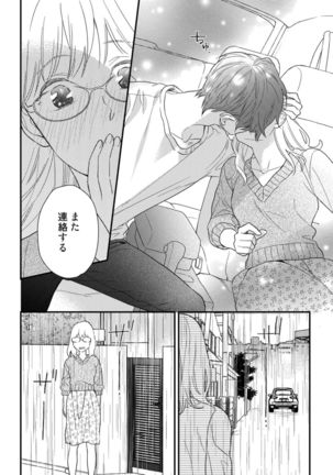 【ラブコフレ】教えてください、藤縞さん！ 第2-19話 Page #482