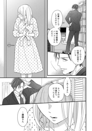 【ラブコフレ】教えてください、藤縞さん！ 第2-19話 Page #512