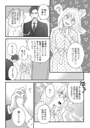 【ラブコフレ】教えてください、藤縞さん！ 第2-19話 Page #513