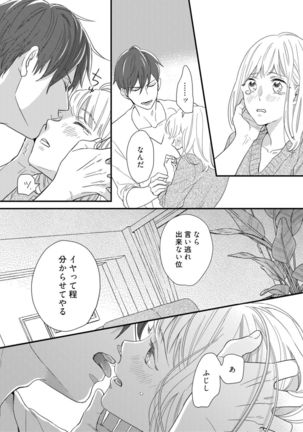 【ラブコフレ】教えてください、藤縞さん！ 第2-19話 Page #457