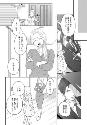 【ラブコフレ】教えてください、藤縞さん！ 第2-19話 Page #519