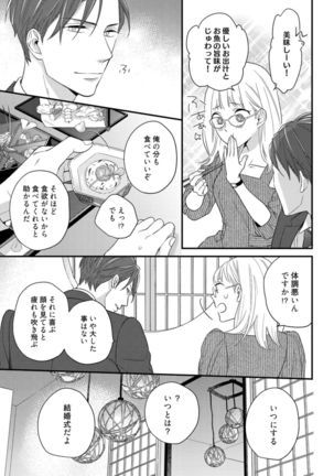 【ラブコフレ】教えてください、藤縞さん！ 第2-19話 Page #563