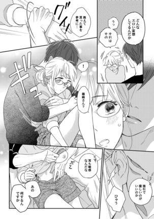 【ラブコフレ】教えてください、藤縞さん！ 第2-19話 - Page 66