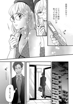 【ラブコフレ】教えてください、藤縞さん！ 第2-19話 - Page 221