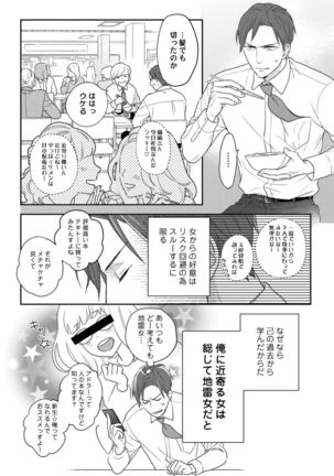 【ラブコフレ】教えてください、藤縞さん！ 第2-19話 Page #184