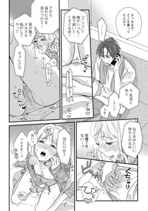 【ラブコフレ】教えてください、藤縞さん！ 第2-19話 Page #529