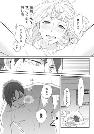 【ラブコフレ】教えてください、藤縞さん！ 第2-19話 Page #131