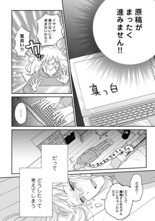 【ラブコフレ】教えてください、藤縞さん！ 第2-19話 Page #98