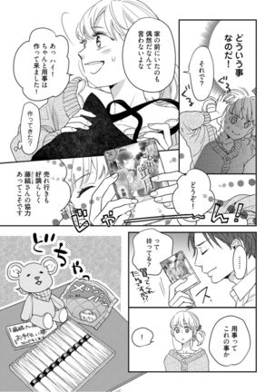 【ラブコフレ】教えてください、藤縞さん！ 第2-19話 - Page 228