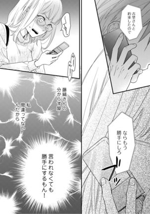 【ラブコフレ】教えてください、藤縞さん！ 第2-19話 - Page 336