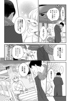 【ラブコフレ】教えてください、藤縞さん！ 第2-19話 - Page 198