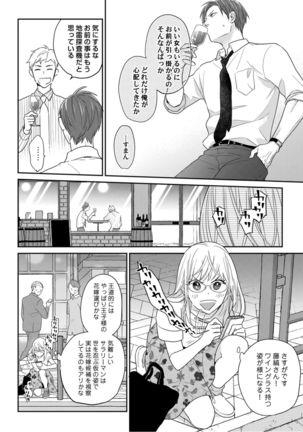 【ラブコフレ】教えてください、藤縞さん！ 第2-19話 Page #42