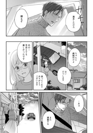 【ラブコフレ】教えてください、藤縞さん！ 第2-19話 - Page 302