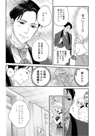 【ラブコフレ】教えてください、藤縞さん！ 第2-19話 Page #307