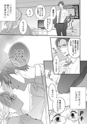 【ラブコフレ】教えてください、藤縞さん！ 第2-19話 Page #123