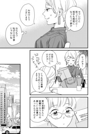 【ラブコフレ】教えてください、藤縞さん！ 第2-19話 - Page 536