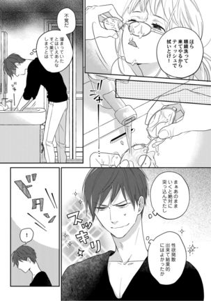 【ラブコフレ】教えてください、藤縞さん！ 第2-19話 - Page 81