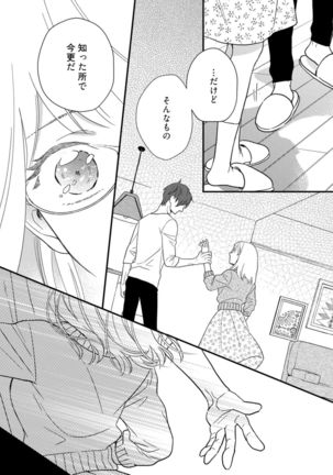 【ラブコフレ】教えてください、藤縞さん！ 第2-19話 Page #446