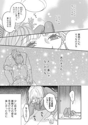 【ラブコフレ】教えてください、藤縞さん！ 第2-19話 - Page 99