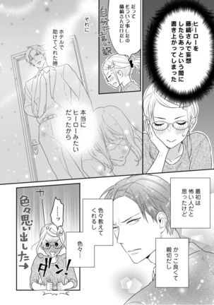 【ラブコフレ】教えてください、藤縞さん！ 第2-19話 - Page 38