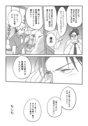 【ラブコフレ】教えてください、藤縞さん！ 第2-19話 Page #261