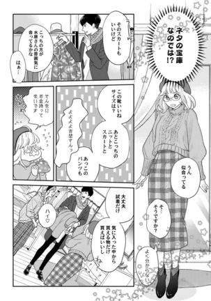 【ラブコフレ】教えてください、藤縞さん！ 第2-19話 Page #190