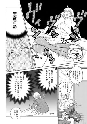 【ラブコフレ】教えてください、藤縞さん！ 第2-19話 - Page 7