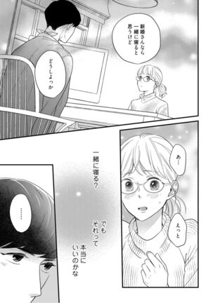 【ラブコフレ】教えてください、藤縞さん！ 第2-19話 Page #364