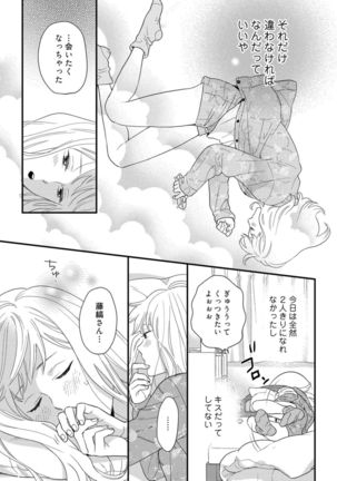 【ラブコフレ】教えてください、藤縞さん！ 第2-19話 - Page 522