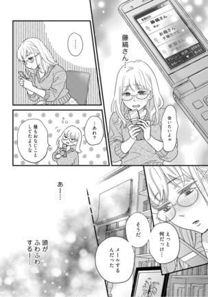 【ラブコフレ】教えてください、藤縞さん！ 第2-19話 - Page 408