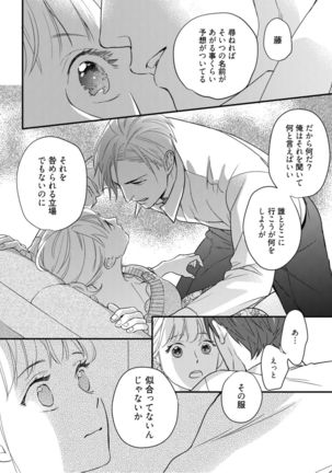 【ラブコフレ】教えてください、藤縞さん！ 第2-19話 - Page 233