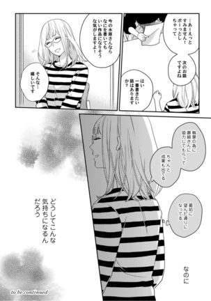 【ラブコフレ】教えてください、藤縞さん！ 第2-19話 - Page 92