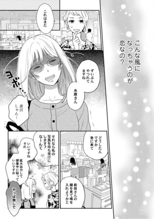 【ラブコフレ】教えてください、藤縞さん！ 第2-19話 Page #101