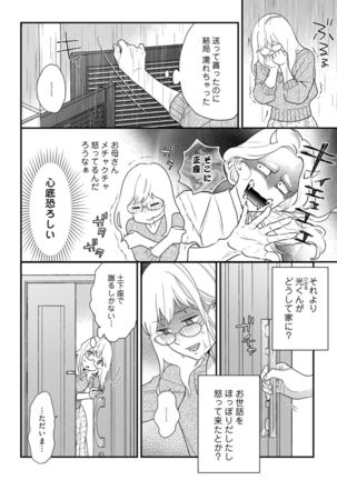 【ラブコフレ】教えてください、藤縞さん！ 第2-19話 Page #484