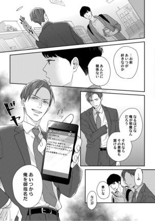 【ラブコフレ】教えてください、藤縞さん！ 第2-19話 Page #144