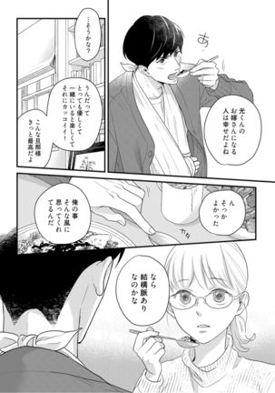 【ラブコフレ】教えてください、藤縞さん！ 第2-19話 - Page 356