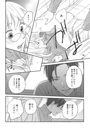 【ラブコフレ】教えてください、藤縞さん！ 第2-19話 Page #295