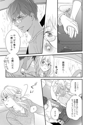 【ラブコフレ】教えてください、藤縞さん！ 第2-19話 - Page 481