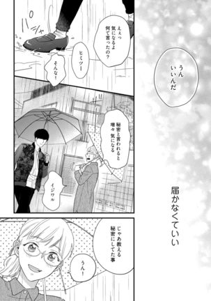 【ラブコフレ】教えてください、藤縞さん！ 第2-19話 Page #495