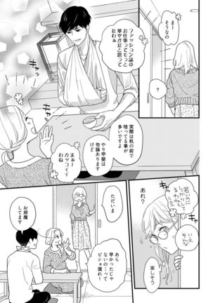 【ラブコフレ】教えてください、藤縞さん！ 第2-19話 - Page 485