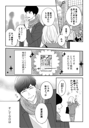 【ラブコフレ】教えてください、藤縞さん！ 第2-19話 - Page 188