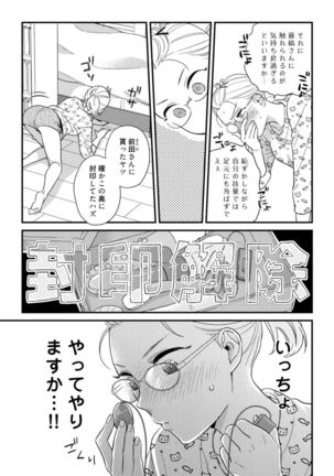 【ラブコフレ】教えてください、藤縞さん！ 第2-19話 Page #555