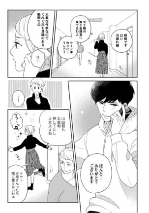 【ラブコフレ】教えてください、藤縞さん！ 第2-19話 Page #170