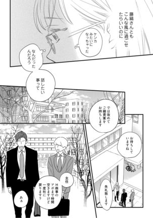 【ラブコフレ】教えてください、藤縞さん！ 第2-19話 - Page 347