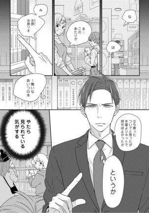 【ラブコフレ】教えてください、藤縞さん！ 第2-19話 - Page 140